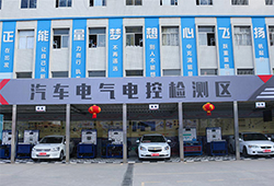 汽車(chē)電氣電控檢測(cè)區(qū)