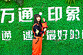 云南萬(wàn)通和您一起過新年