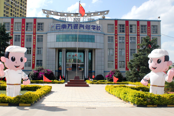 云南萬通校園環(huán)境優(yōu)美.jpg