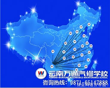 萬通汽修就業(yè)體系