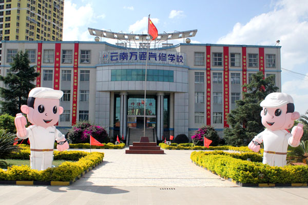學汽修就到云南萬通.jpg