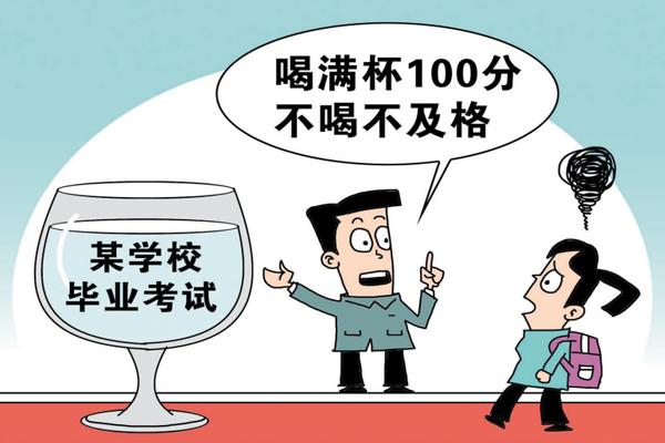 喝酒定成績要不得.jpg