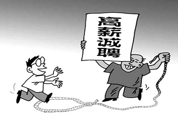 就業圈套防不勝防.jpg