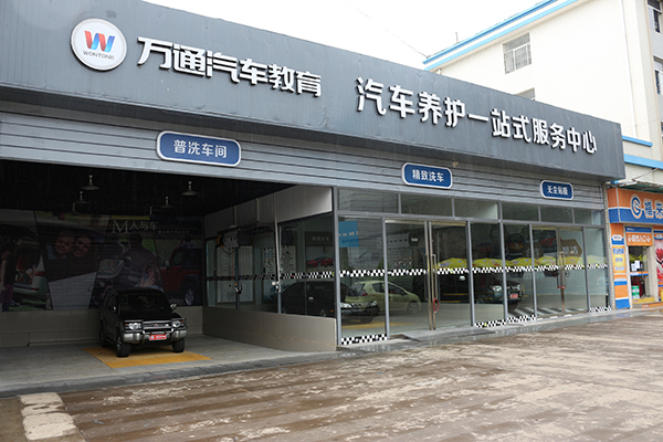 萬通高端的洗車大廳.jpg