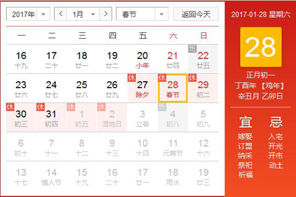 春節假期確定，提前制定出行計劃.jpg