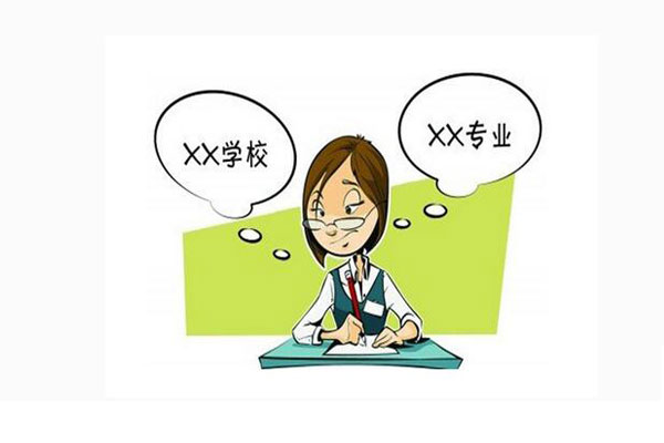 填志愿需謹慎.jpg