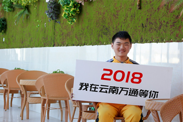 2018，我們在云南萬通等你哦.jpg
