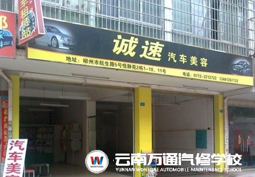 營(yíng)業(yè)中的汽車維修美容店