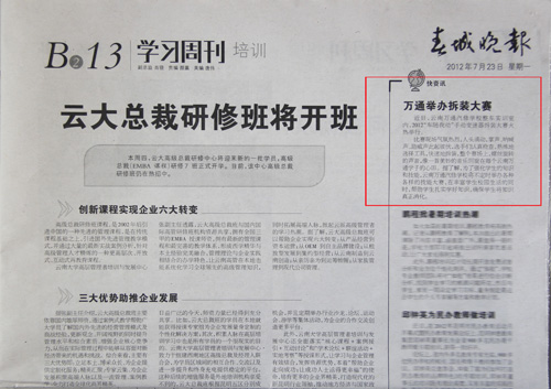 春城晚報(bào)7月23日?qǐng)?bào)道我校“變速器拆裝大賽” 