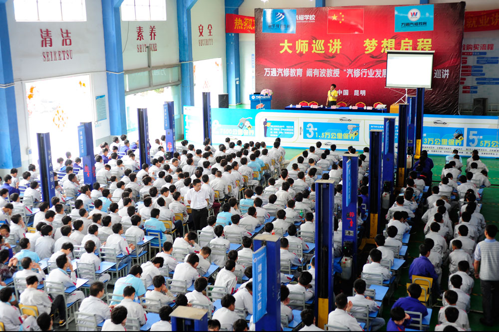 2014年7月21日萬通大師全國巡講，云南站在云南萬通汽修學校隆重舉行（攝影.文字/楊宇）