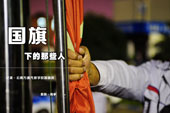 記錄云南萬通汽修學校國旗班的所有成員
