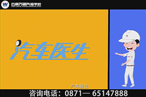 飛碟說——萬通汽修，讓你當(dāng)上汽車醫(yī)