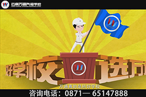 飛碟說——萬通汽修，好學(xué)校，選萬通