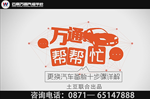 萬通幫幫忙——車胎爆了？叫你如何動
