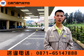 云南萬通雷克薩斯就業學子劉少峰